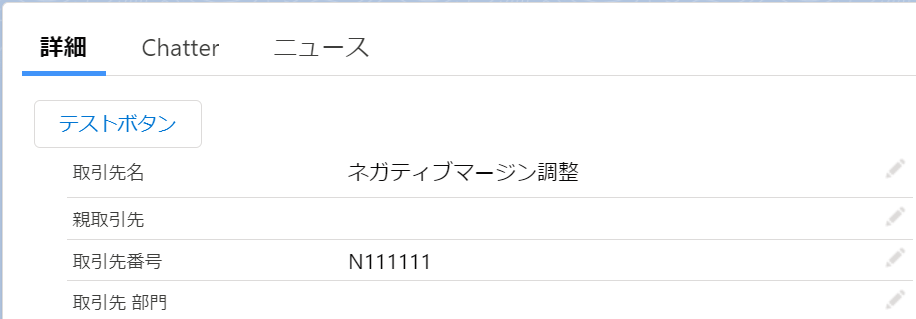 ボタンと取引先名の間が近い