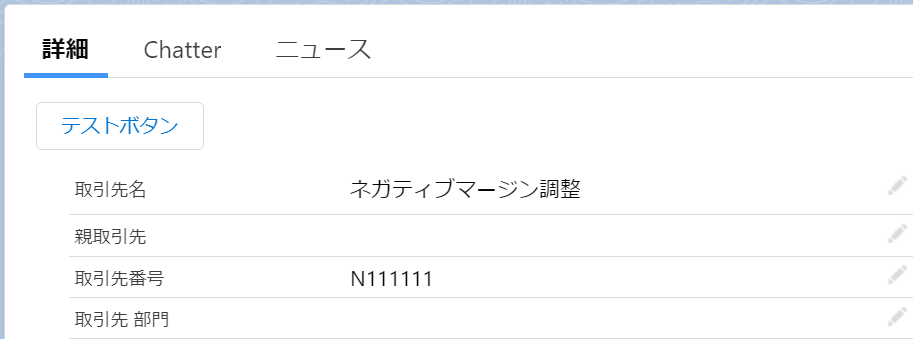 ボタンと取引先名の間が遠い